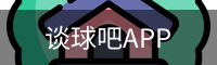 谈球吧APP